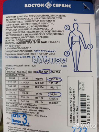 Утеплённый костюм электра З-10 био новел мужской