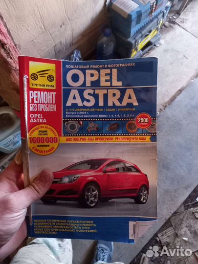 Запчасти опель