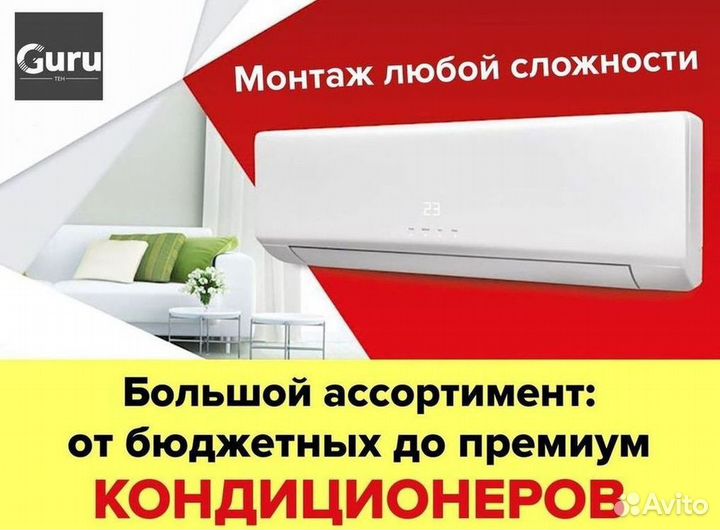 Сплит система с установкой