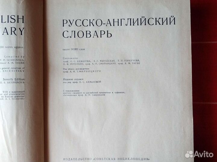 Большой русско-английский словарь 1965 г