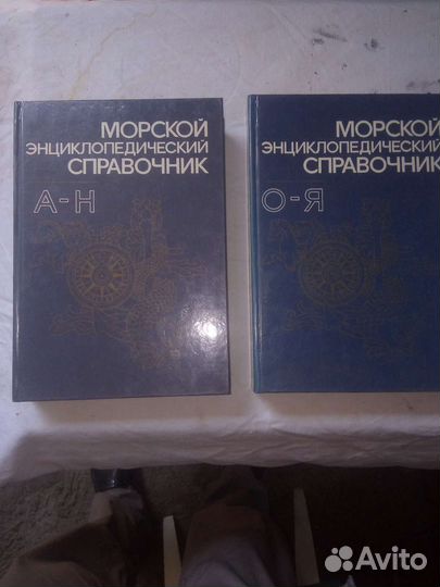 Морская энциклопедия в двух томах