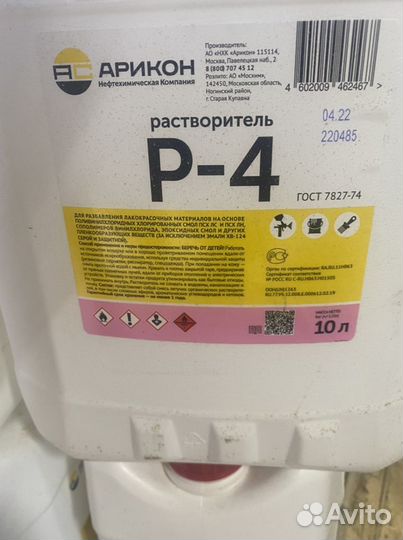Растворитель р 4