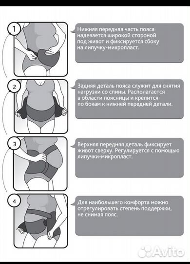 Бандаж для беременных и после родов