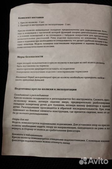 Инвалидное кресло-коляска