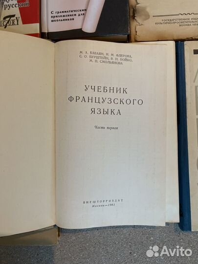 Учебники и словари антикварные и не очень