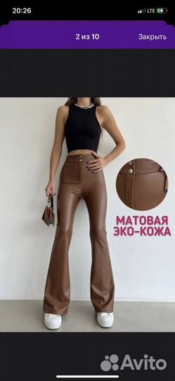 Брюки клеш кожаные