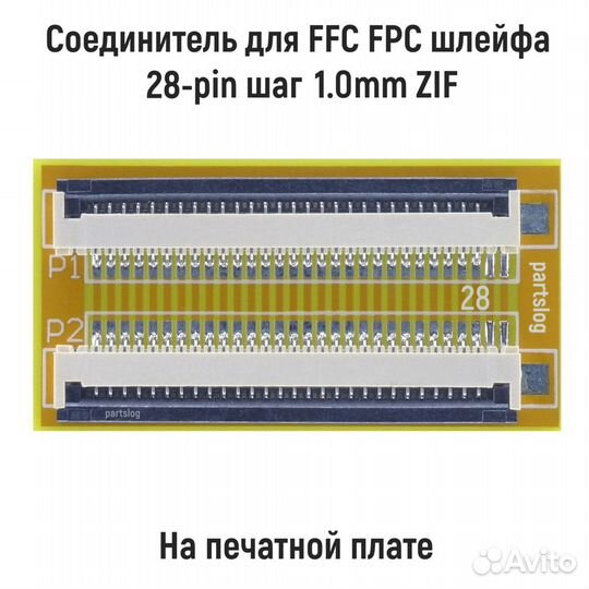 Соединитель для FFC FPC шлейфа 28-pin шаг 1.0mm ZI