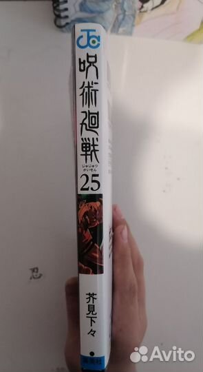 Манга магическая битва 25 том