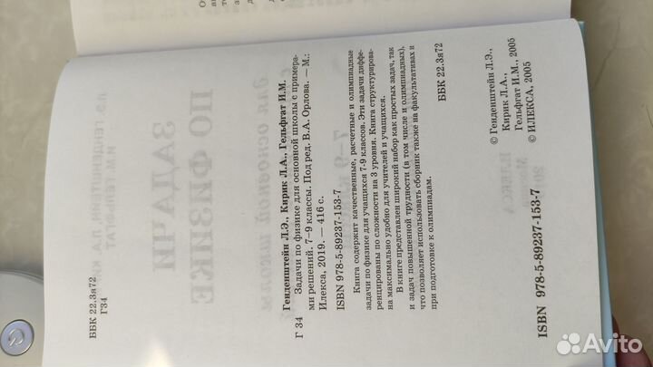 Задачи по физике 7-9 классы, Генденштейн, Кирик