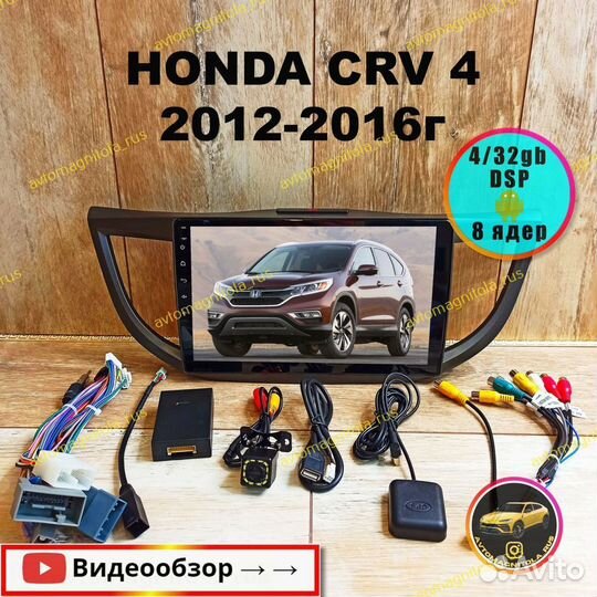 Магнитола Honda CR-V 12-17г 4/32GB