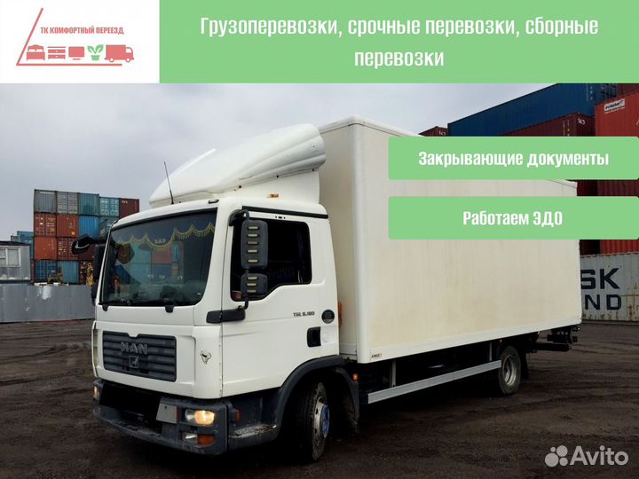 Коммерческие перевозки для бизнеса от 300кг