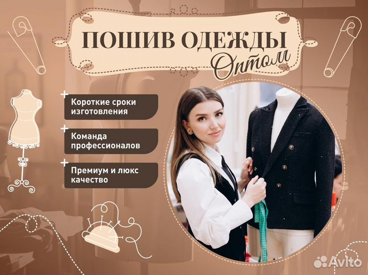 Пошив одежды оптом швейный цех
