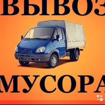 Вывоз мусора газель