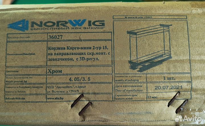 Бутылочница направляющие скр.монт. с доводчиком