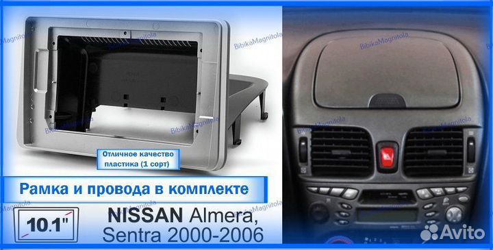 Магнитола Nissan Almera / Sentra 2000-2006г 3/32GB