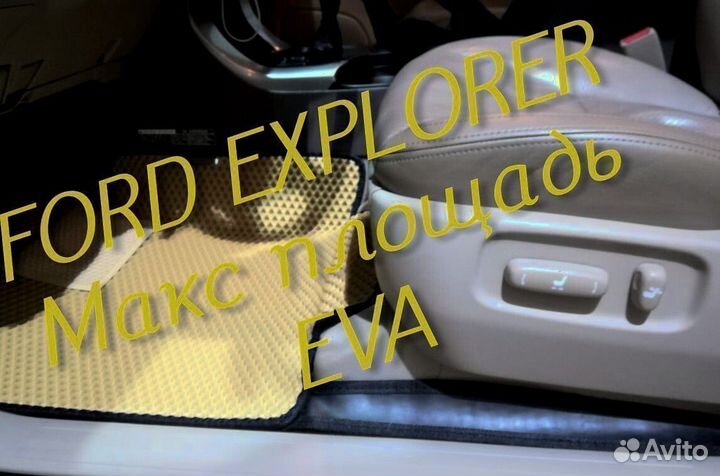 Коврики ford explorer 3 5 eva 3D с бортами эва ева