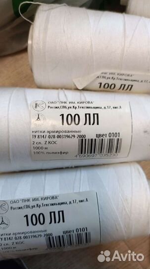 Нитки швейные армированные пнк кирова