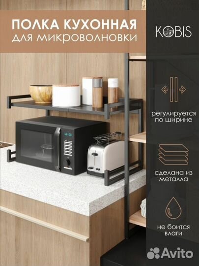 Полка подставка под микроволновку