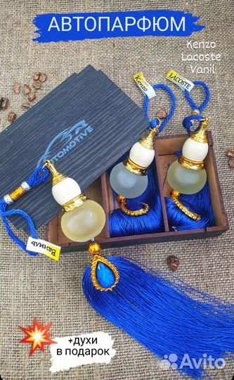 Ароматизатор в машину