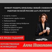 Гадалка ясновидящая Таролог приворот гадание, Ачинск