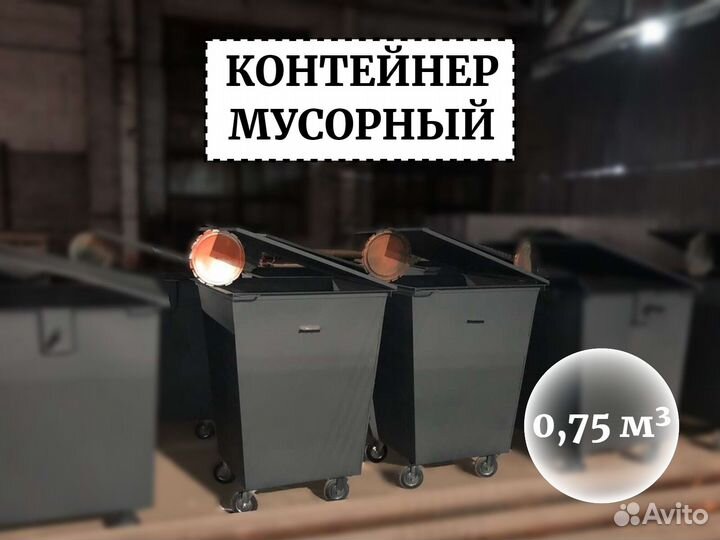 Бак мусорный 0,75м3 К1-06483