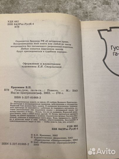 Владислав Крапивин гуси-гуси га-га-га