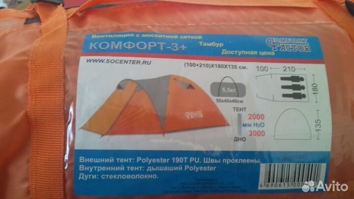 Палатка туристическая 3 местная с тамбуром