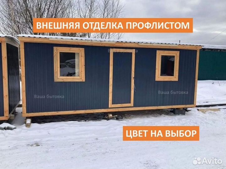 Бытовка 2 на 6