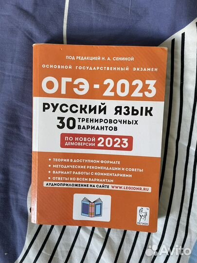 Сборник задач огэ по русскому языку 2023