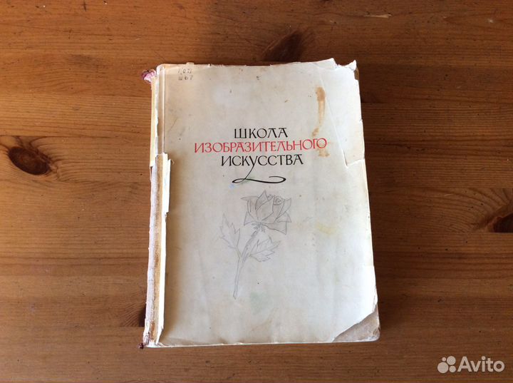 Школа изобразительного искусства 1961 г том 2