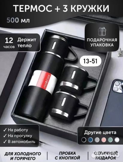 Термос с кружками