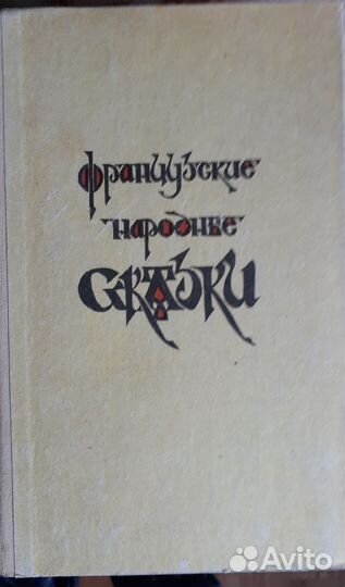 Детские книги, сказки