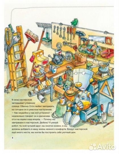 Книга Отто и Дюбель строят дом