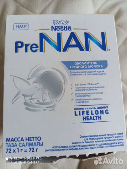 Обогатитель грудного молока PreNan