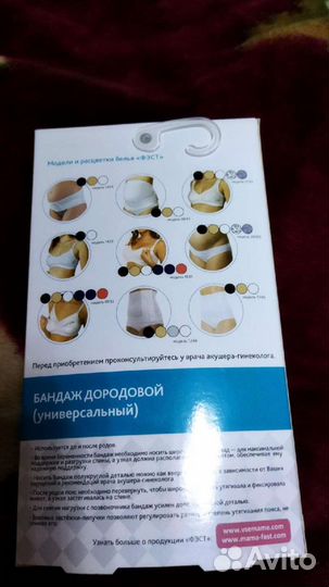 Бандаж для беременных