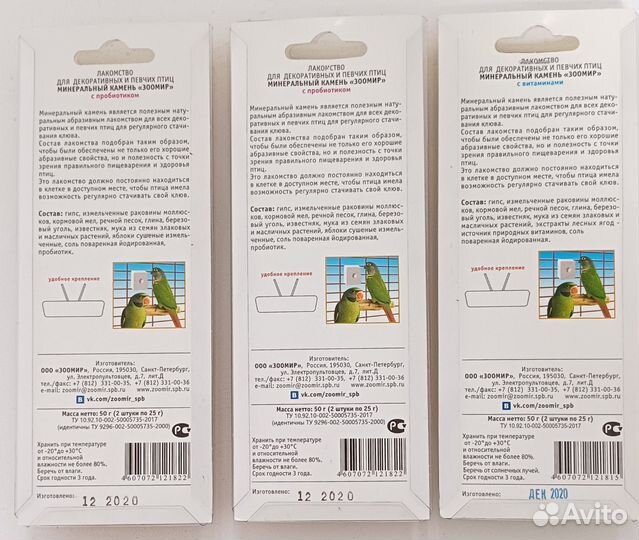 Минеральный камень для птиц 3 упаковки