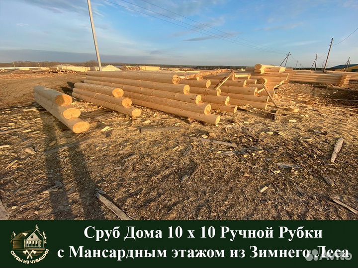 Дом из Сруба Ручной Рубки