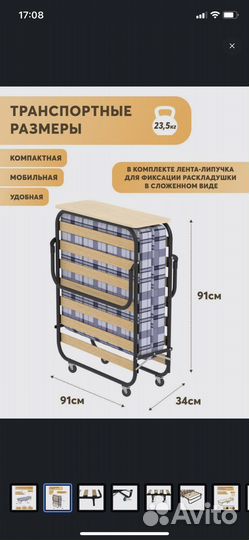 Кровать раскладушка бронь