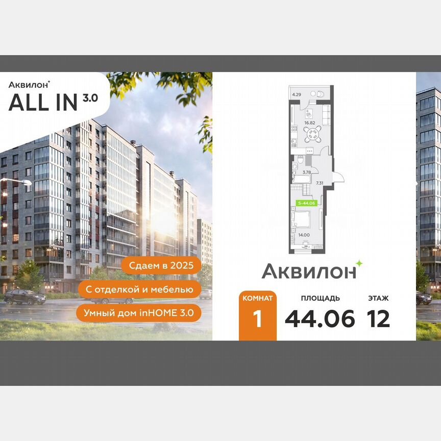 1-к. квартира, 44,1 м², 12/12 эт.