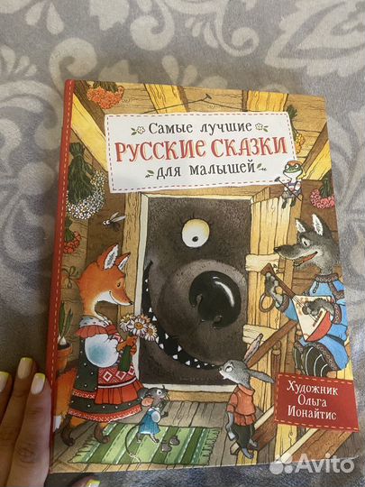 Сказки книга для детей