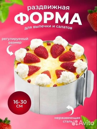 Форма для выпечки 16-30см
