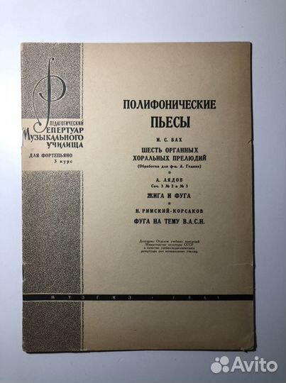 Ноты для фортепиано. И. С. Бах