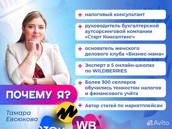 Бухгалтерия для продавцов на маркетплейсах