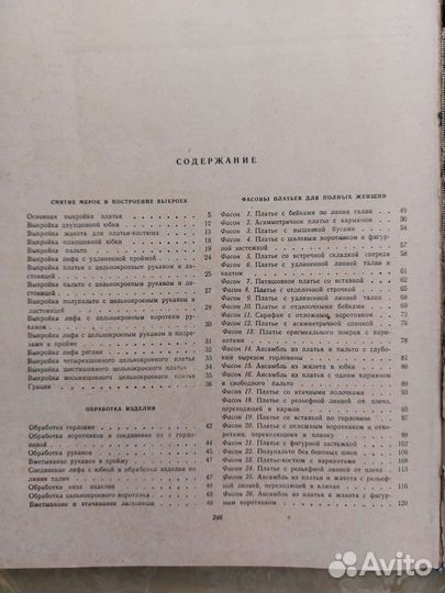 Одежда для полных женщин, книга, Минск, 1967 год