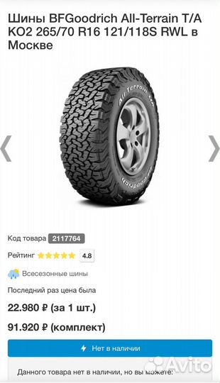 Колеса 6 х 139,7 BFGoodrich