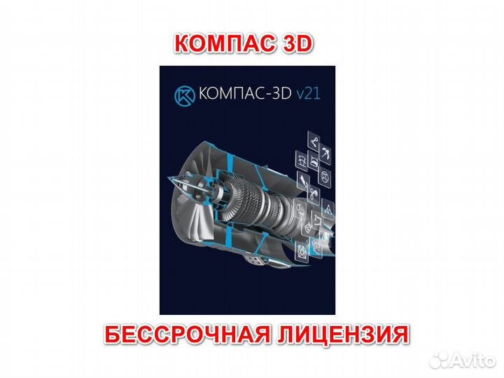 Компас 3D - версия V21/22 (бессрочная лицензия)