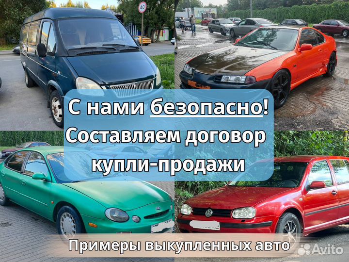 Срочный выкуп авто в Москве и мо