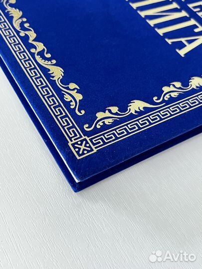 Новая Гостевая книга синяя в бархате