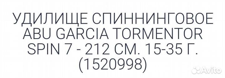 Спиннинг Abu Garcia, Tormentor Spin 7 210, 15-35г
