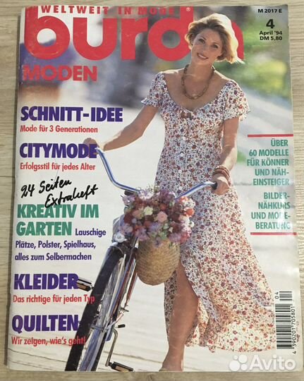 Бронь Журнал Burda Бурда 4/1994